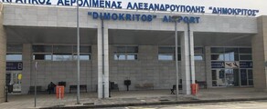 Private jet and helicopter charter to Alexndroupol Dimokritos